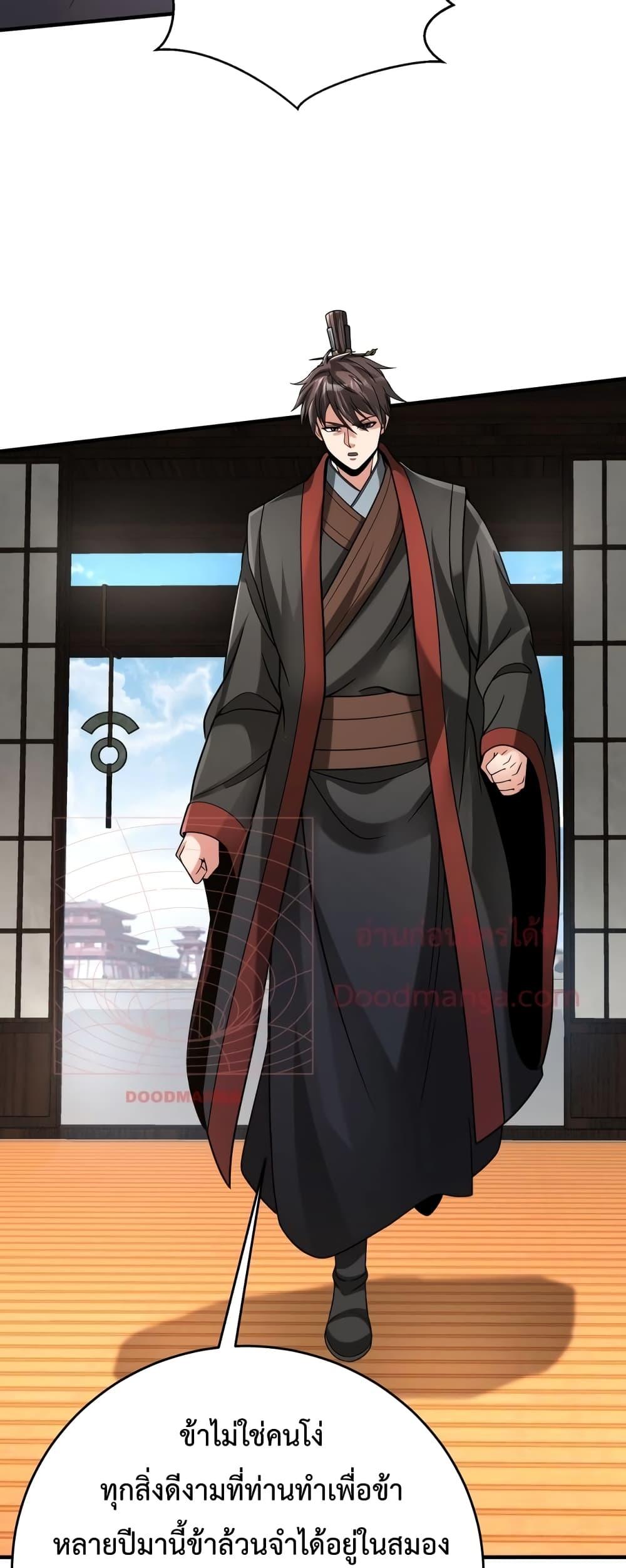 I Kill To Be God เป็นหนึ่งใต้หล้าด้วยระบบสังหารสุดแกร่ง - หน้า 10