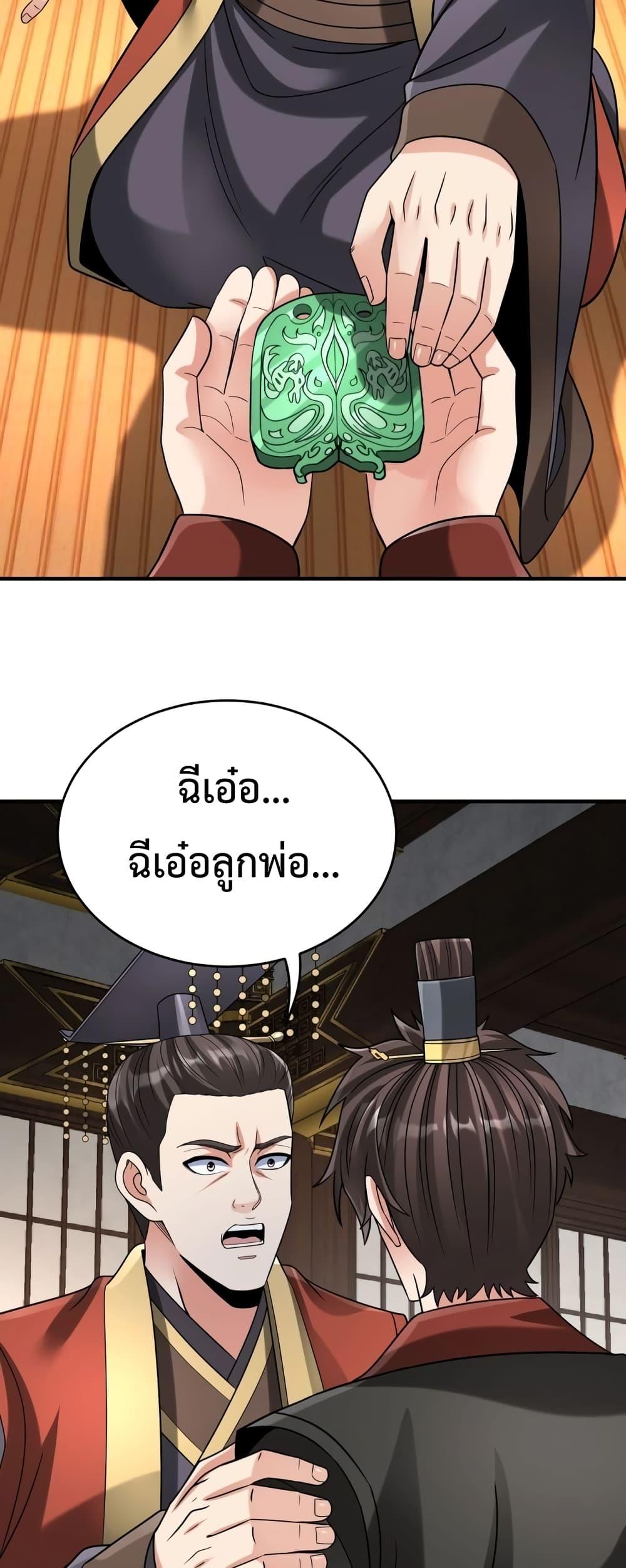 I Kill To Be God เป็นหนึ่งใต้หล้าด้วยระบบสังหารสุดแกร่ง - หน้า 17