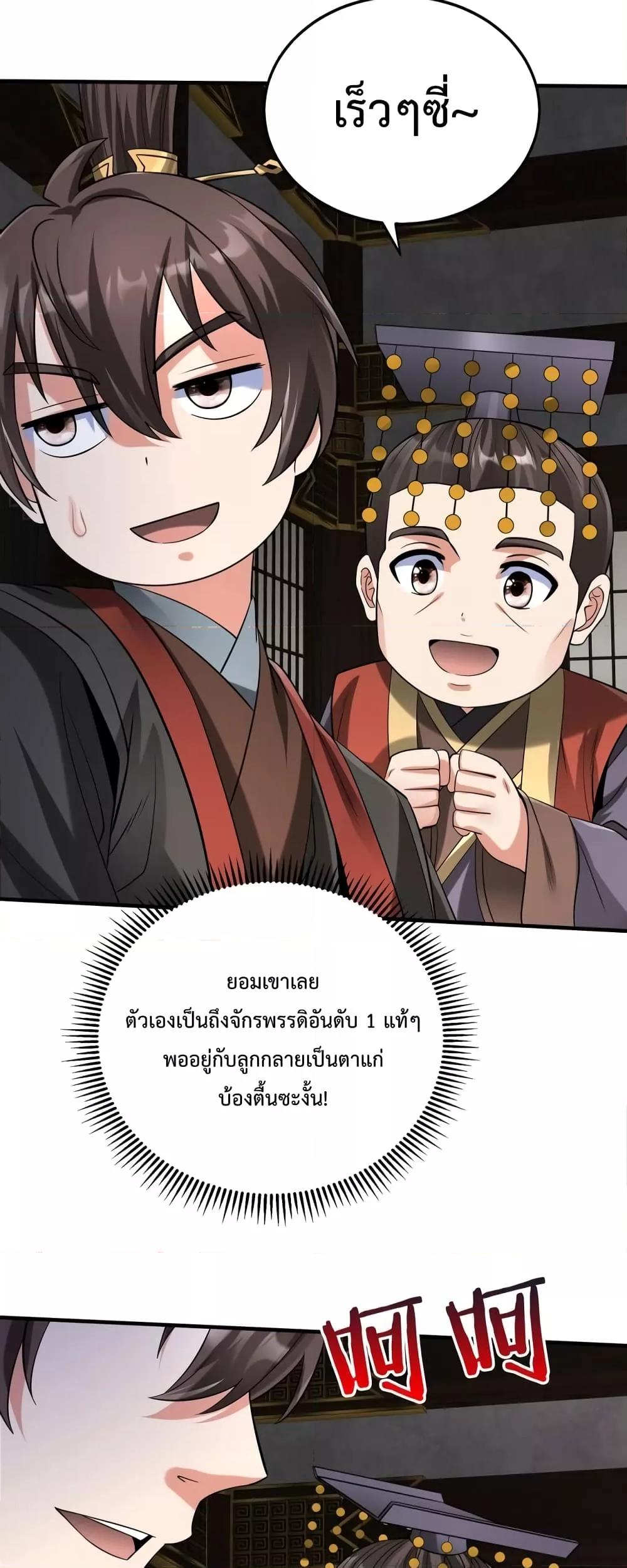 I Kill To Be God เป็นหนึ่งใต้หล้าด้วยระบบสังหารสุดแกร่ง - หน้า 28
