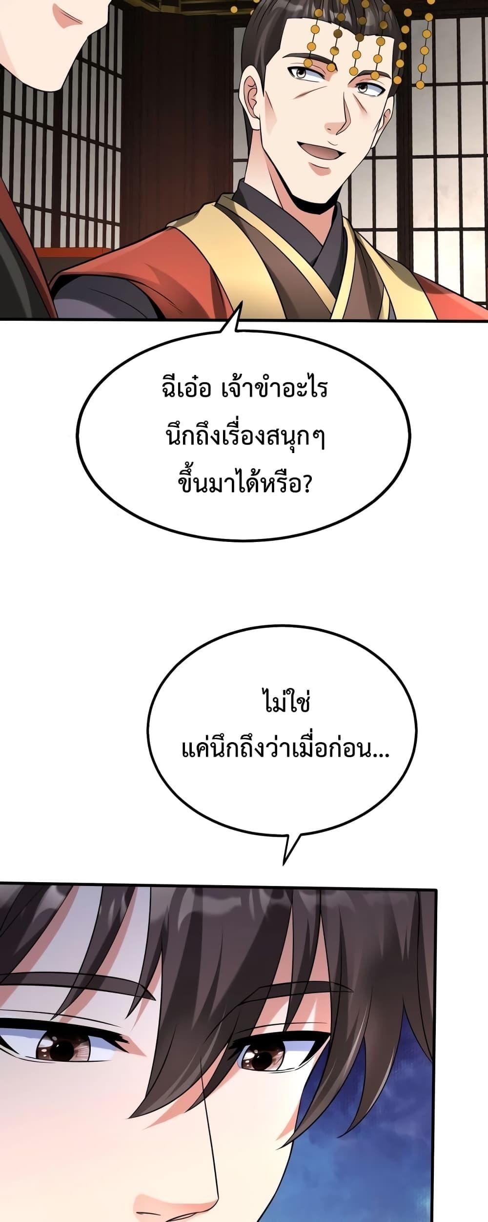 I Kill To Be God เป็นหนึ่งใต้หล้าด้วยระบบสังหารสุดแกร่ง - หน้า 29