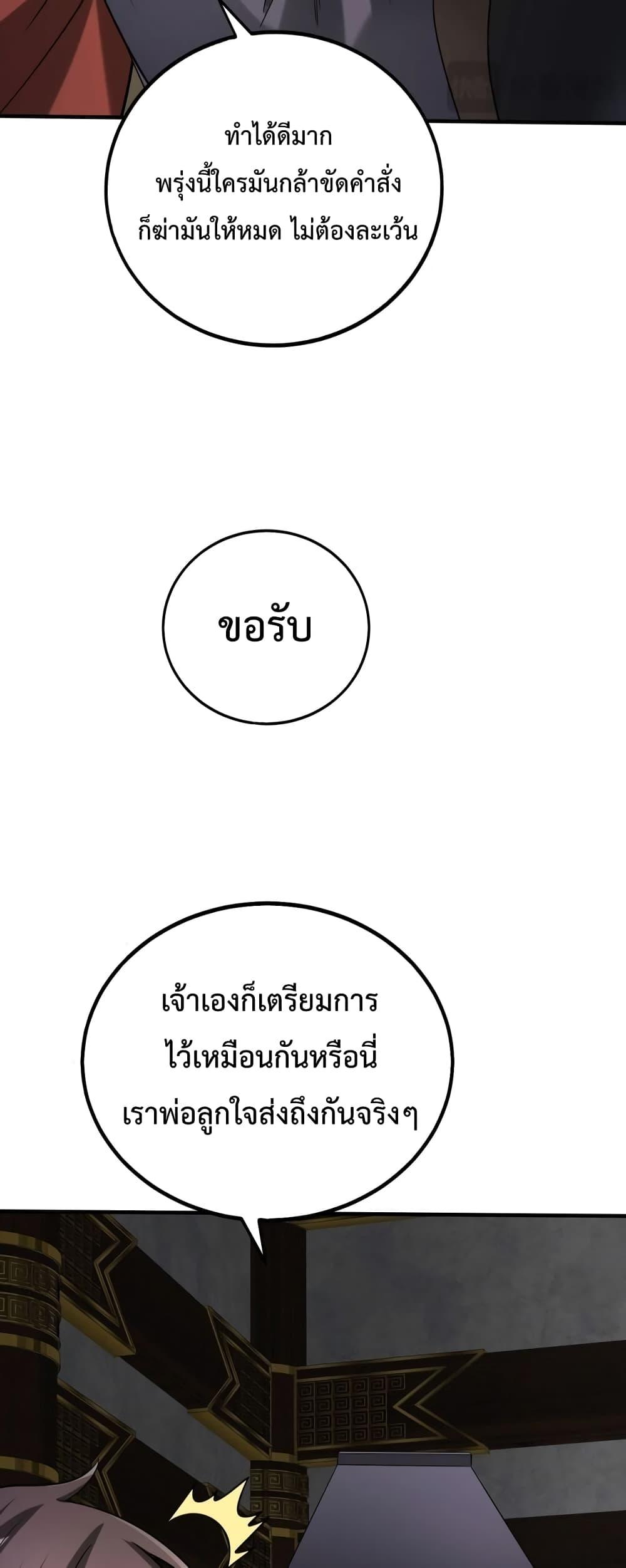 I Kill To Be God เป็นหนึ่งใต้หล้าด้วยระบบสังหารสุดแกร่ง - หน้า 33