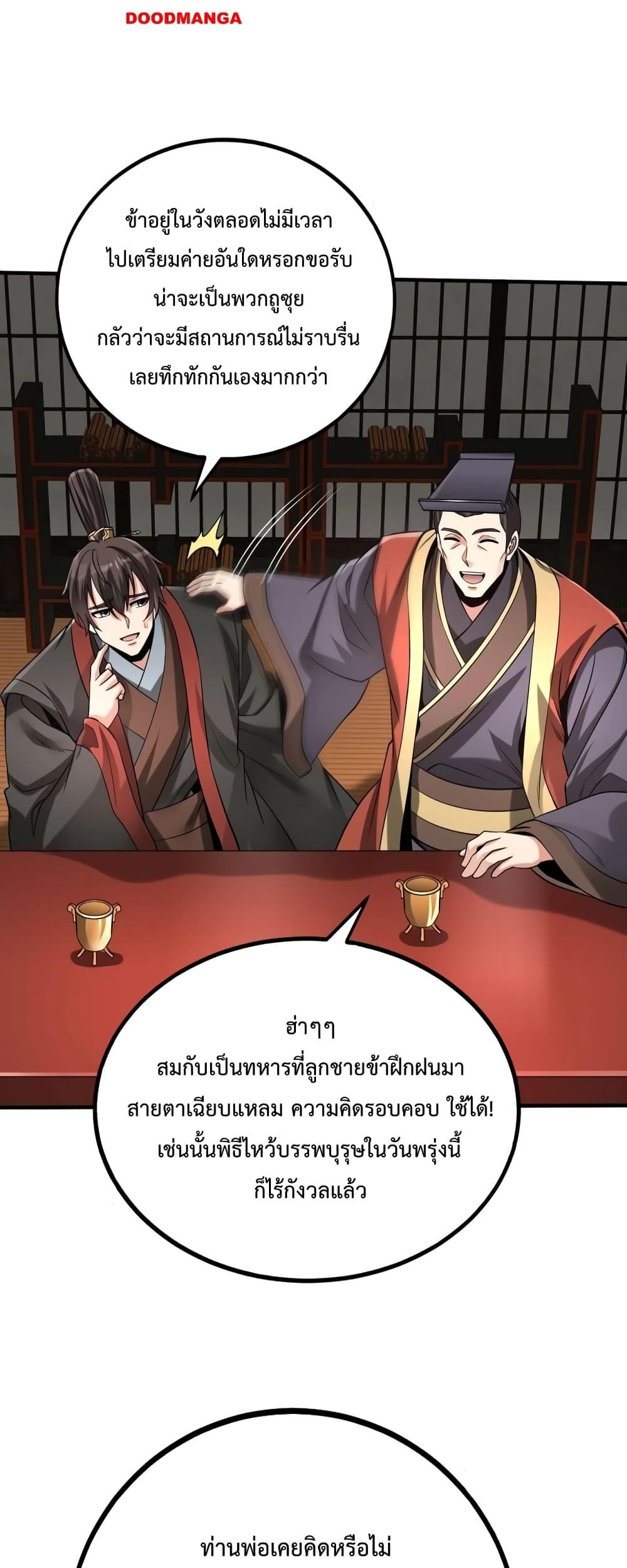 I Kill To Be God เป็นหนึ่งใต้หล้าด้วยระบบสังหารสุดแกร่ง - หน้า 35