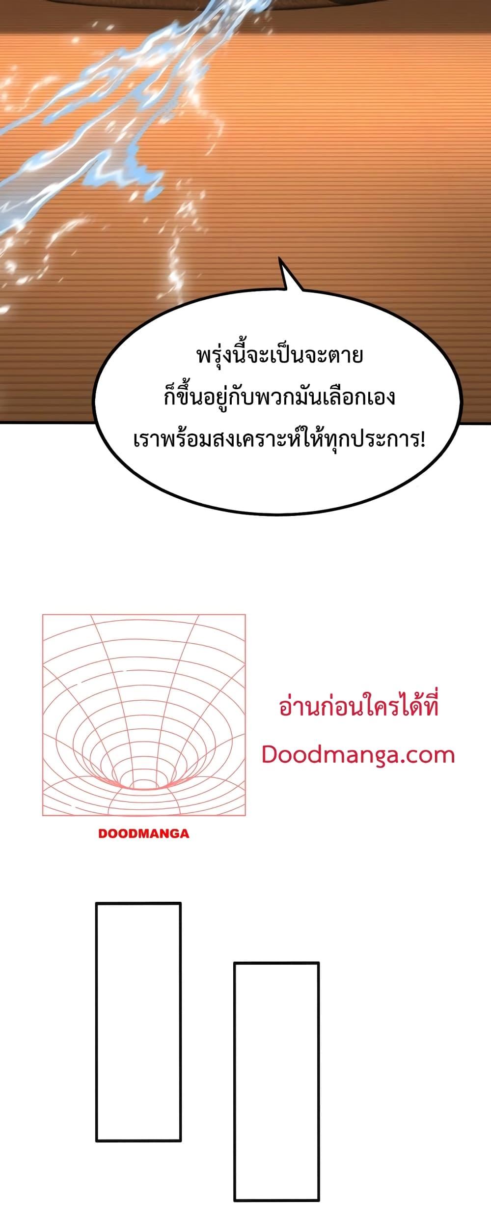 I Kill To Be God เป็นหนึ่งใต้หล้าด้วยระบบสังหารสุดแกร่ง - หน้า 39