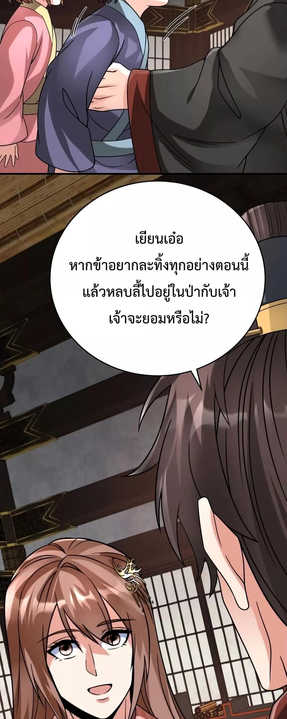 I Kill To Be God เป็นหนึ่งใต้หล้าด้วยระบบสังหารสุดแกร่ง - หน้า 4