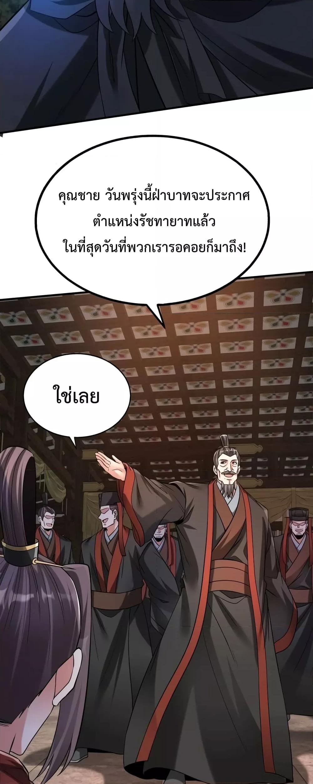 I Kill To Be God เป็นหนึ่งใต้หล้าด้วยระบบสังหารสุดแกร่ง - หน้า 42