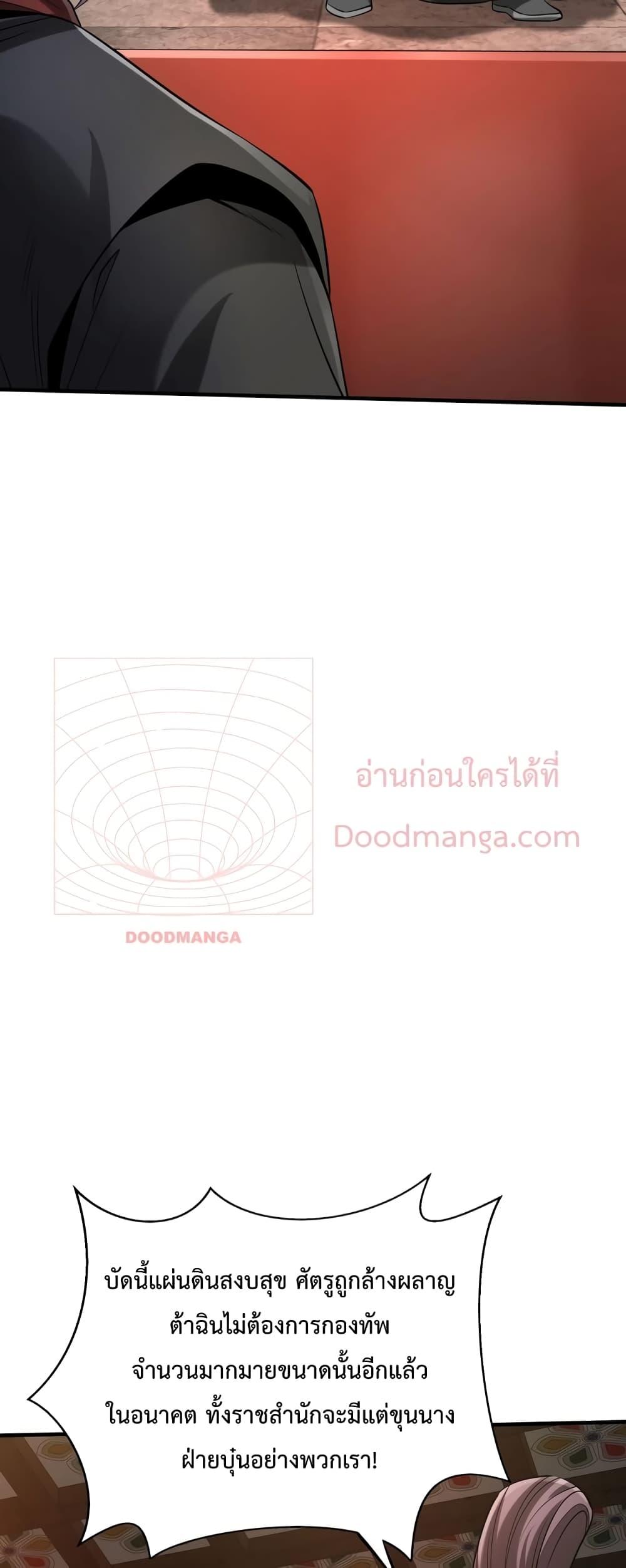 I Kill To Be God เป็นหนึ่งใต้หล้าด้วยระบบสังหารสุดแกร่ง - หน้า 43