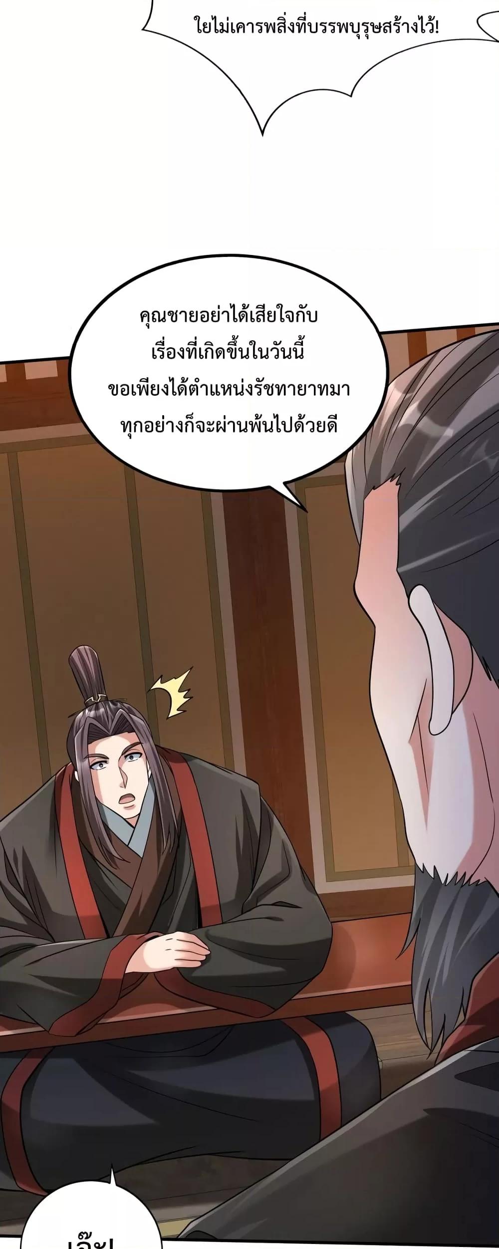 I Kill To Be God เป็นหนึ่งใต้หล้าด้วยระบบสังหารสุดแกร่ง - หน้า 45