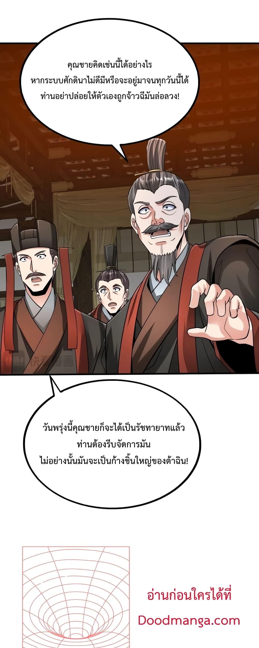 I Kill To Be God เป็นหนึ่งใต้หล้าด้วยระบบสังหารสุดแกร่ง - หน้า 47