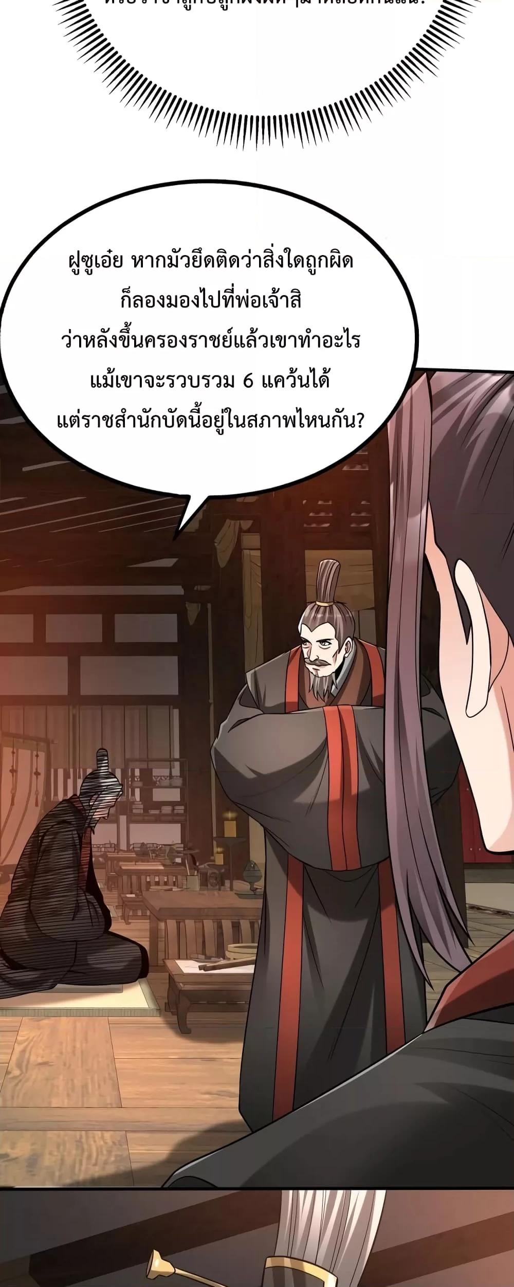 I Kill To Be God เป็นหนึ่งใต้หล้าด้วยระบบสังหารสุดแกร่ง - หน้า 50