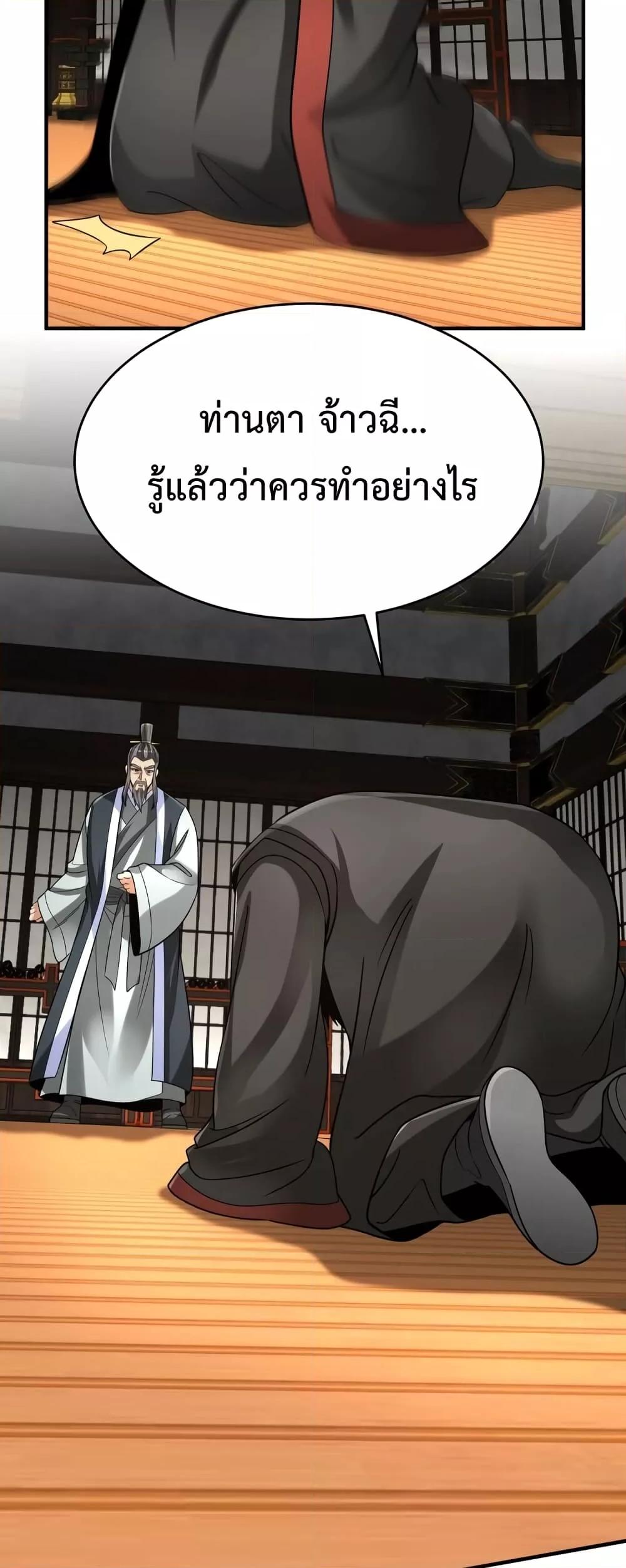 I Kill To Be God เป็นหนึ่งใต้หล้าด้วยระบบสังหารสุดแกร่ง - หน้า 7