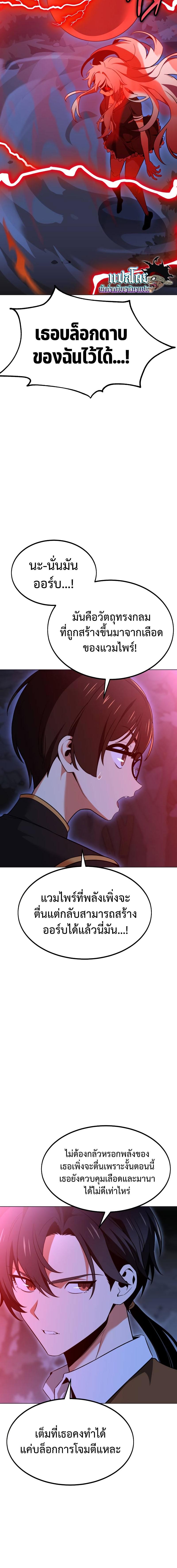 I Killed an Academy Player ไอ้เพลเยอร์นั่น ฉันฆ่ามันเอง - หน้า 4