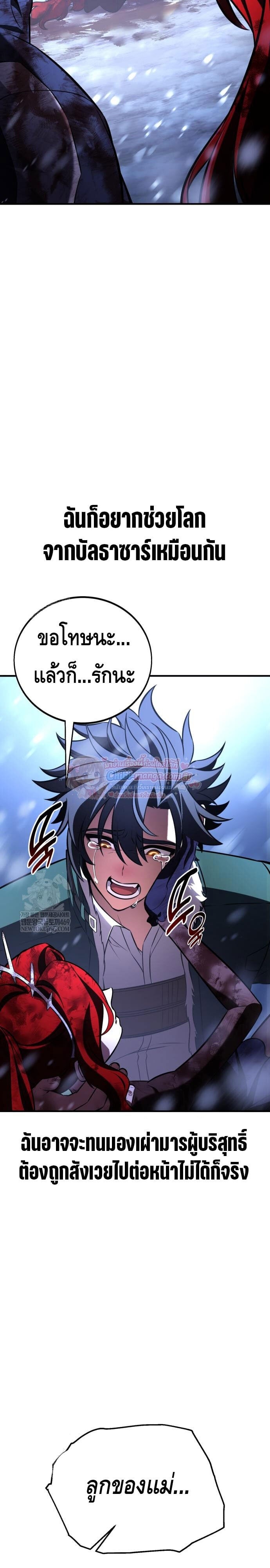 I Killed an Academy Player ไอ้เพลเยอร์นั่น ฉันฆ่ามันเอง - หน้า 32