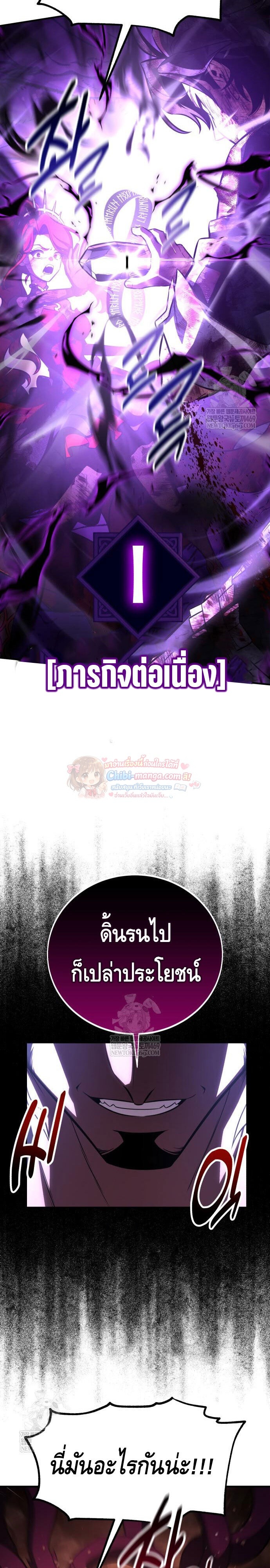 I Killed an Academy Player ไอ้เพลเยอร์นั่น ฉันฆ่ามันเอง - หน้า 39
