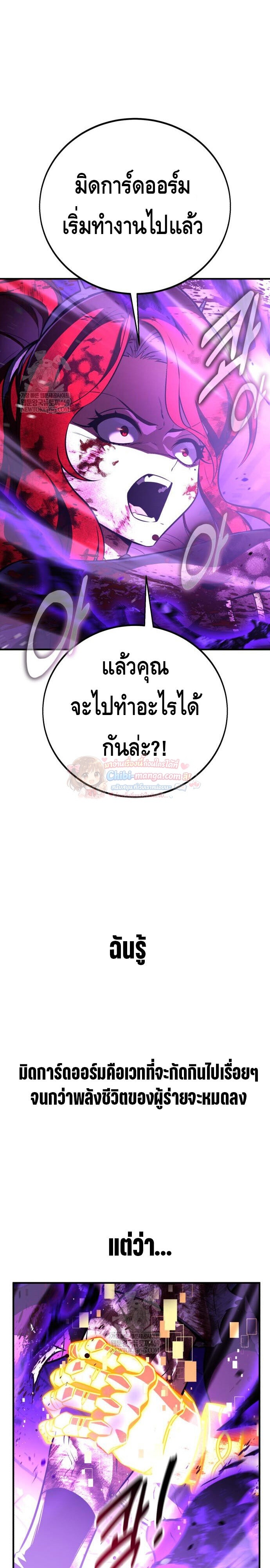 I Killed an Academy Player ไอ้เพลเยอร์นั่น ฉันฆ่ามันเอง - หน้า 4