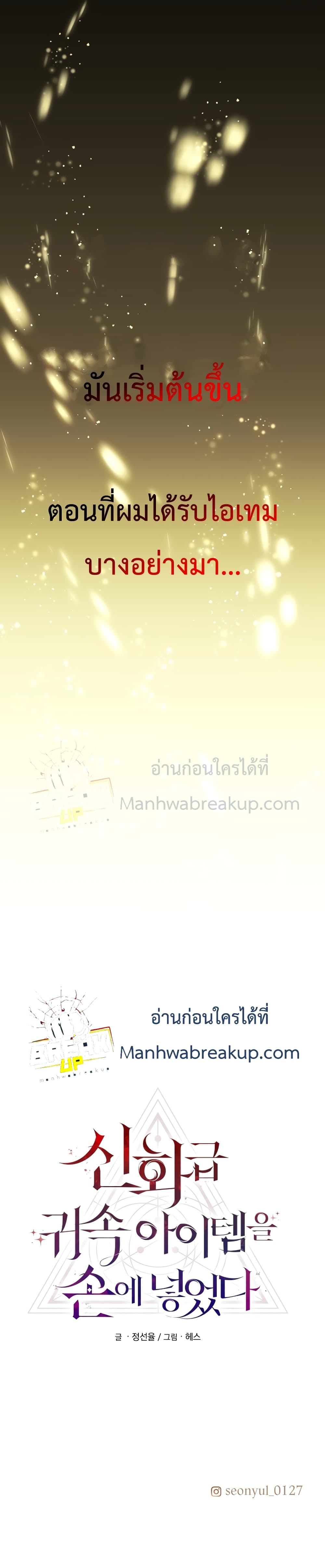 I Obtained a Mythic Item พลิกชะตาคว้าไอเทมระดับเทพ - หน้า 18