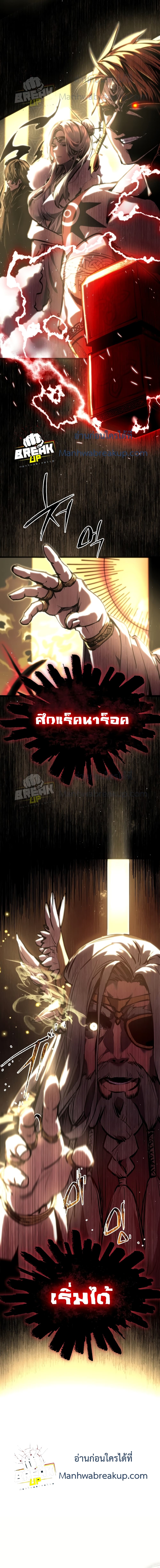 I Obtained a Mythic Item พลิกชะตาคว้าไอเทมระดับเทพ - หน้า 3