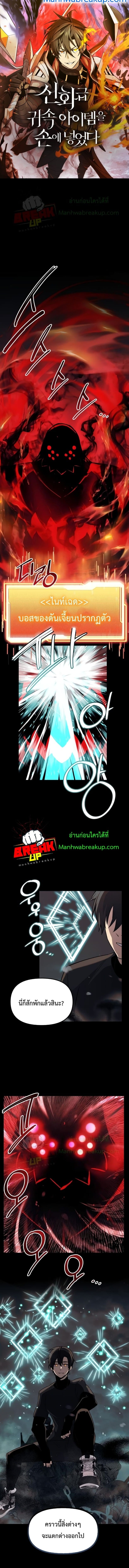 I Obtained a Mythic Item พลิกชะตาคว้าไอเทมระดับเทพ - หน้า 2