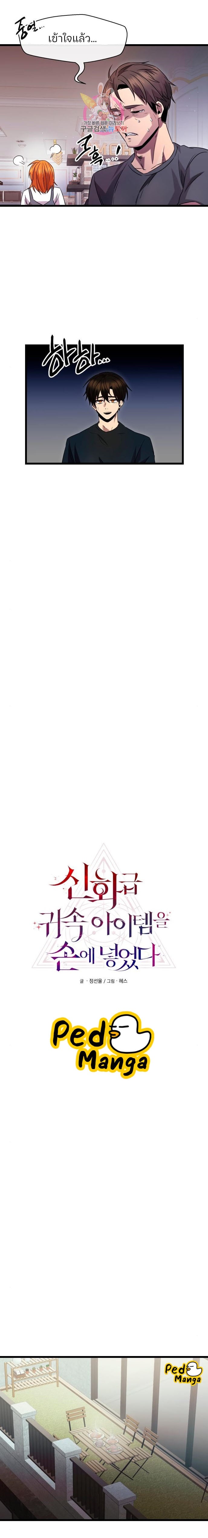 I Obtained a Mythic Item พลิกชะตาคว้าไอเทมระดับเทพ - หน้า 2