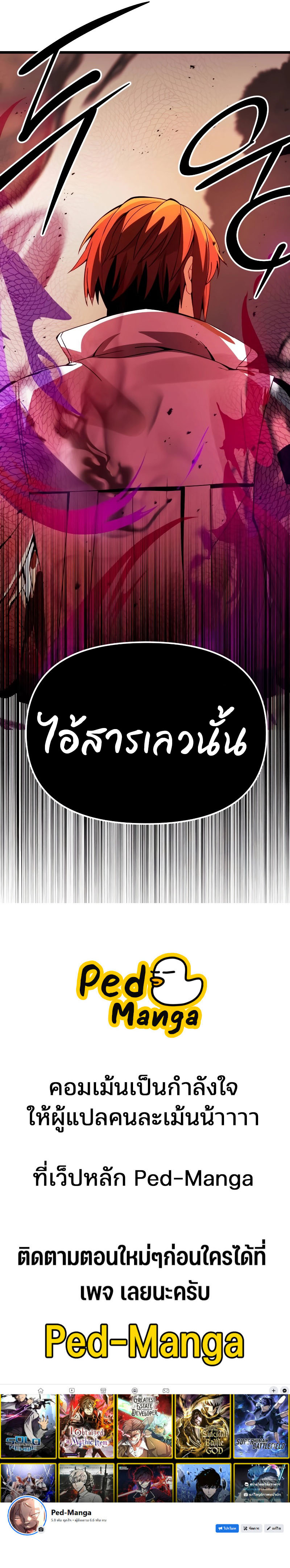 I Obtained a Mythic Item พลิกชะตาคว้าไอเทมระดับเทพ - หน้า 15