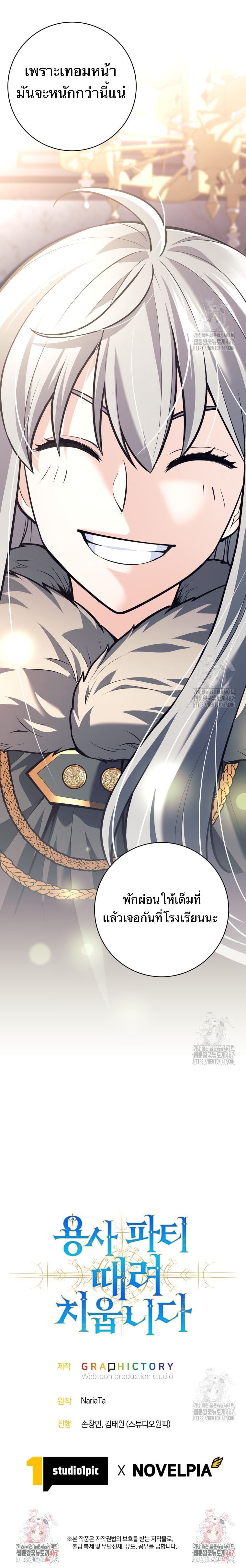 I Quit the Hero’s Party ปาร์ตี้ผู้กล้ามันกระจอกเลยขอลาออกต่างหาก - หน้า 12