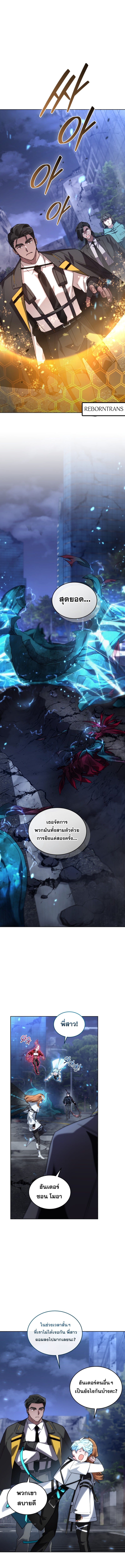 I Stole the Number One Ranker’s Soul ฉันขโมยวิญญาณของแรงเกอร์อันดับ 1 - หน้า 13