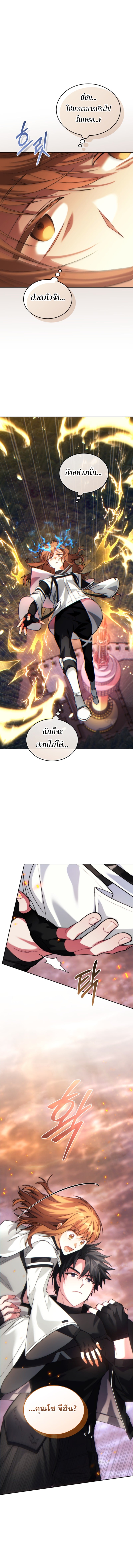 I Stole the Number One Ranker’s Soul ฉันขโมยวิญญาณของแรงเกอร์อันดับ 1 - หน้า 2