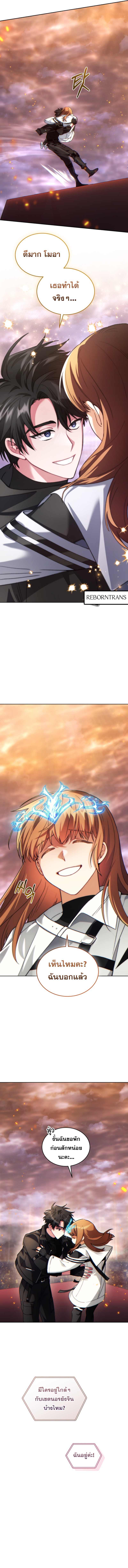 I Stole the Number One Ranker’s Soul ฉันขโมยวิญญาณของแรงเกอร์อันดับ 1 - หน้า 3