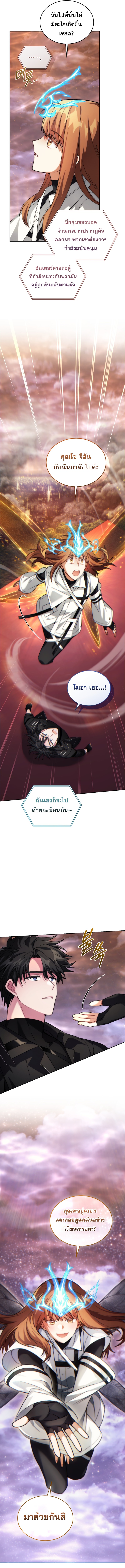 I Stole the Number One Ranker’s Soul ฉันขโมยวิญญาณของแรงเกอร์อันดับ 1 - หน้า 4