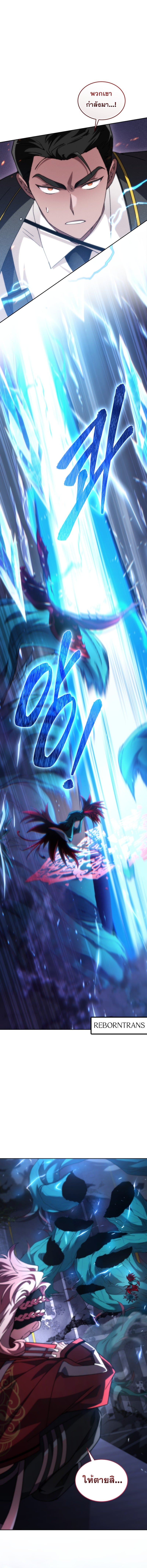 I Stole the Number One Ranker’s Soul ฉันขโมยวิญญาณของแรงเกอร์อันดับ 1 - หน้า 9
