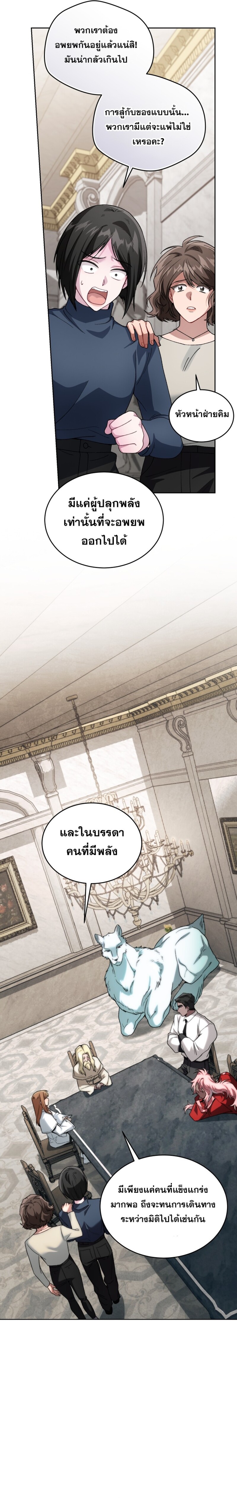 I Stole the Number One Ranker’s Soul ฉันขโมยวิญญาณของแรงเกอร์อันดับ 1 - หน้า 12