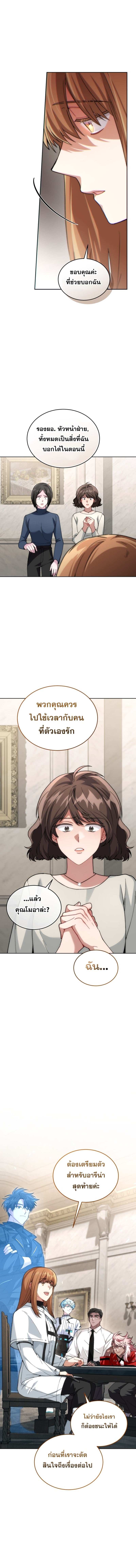 I Stole the Number One Ranker’s Soul ฉันขโมยวิญญาณของแรงเกอร์อันดับ 1 - หน้า 14
