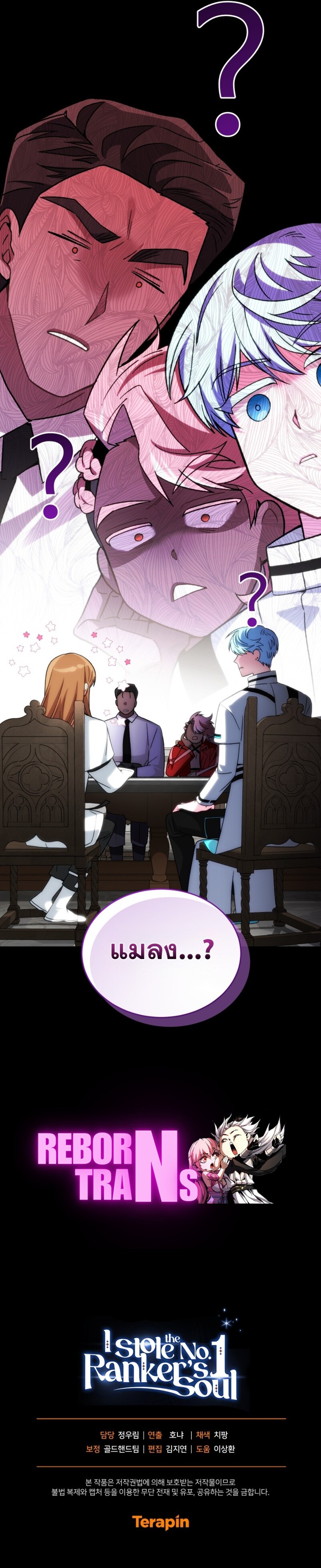 I Stole the Number One Ranker’s Soul ฉันขโมยวิญญาณของแรงเกอร์อันดับ 1 - หน้า 20
