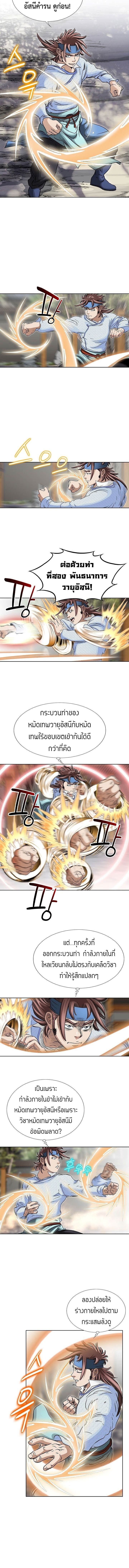 I Thought It was a Return to Youth - หน้า 2