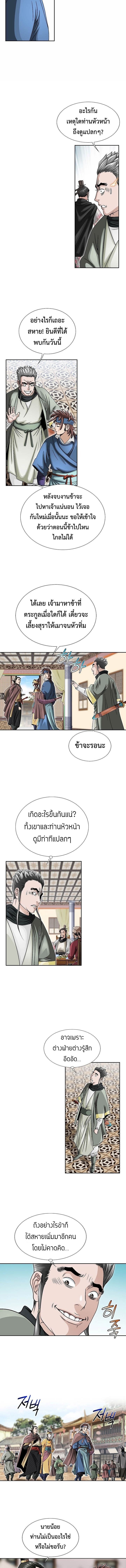 I Thought It was a Return to Youth - หน้า 5