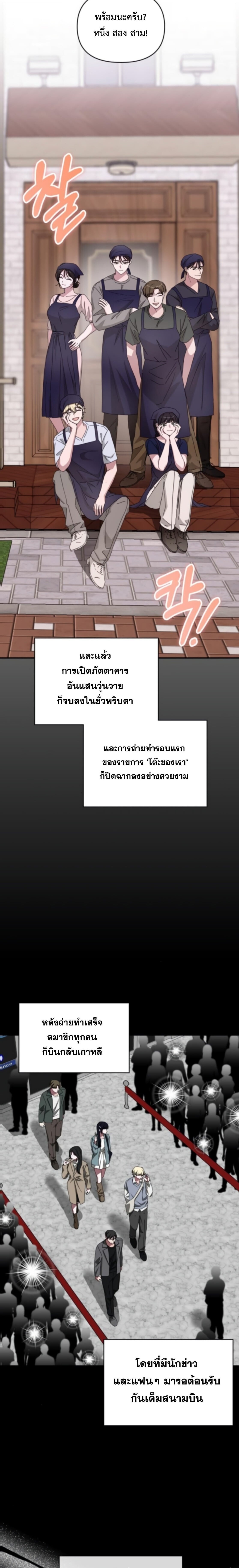 I Was Immediately Mistaken for a Monster Genius Actor ฉันเนี่ยนะ นักแสดงขั้นเทพ - หน้า 2