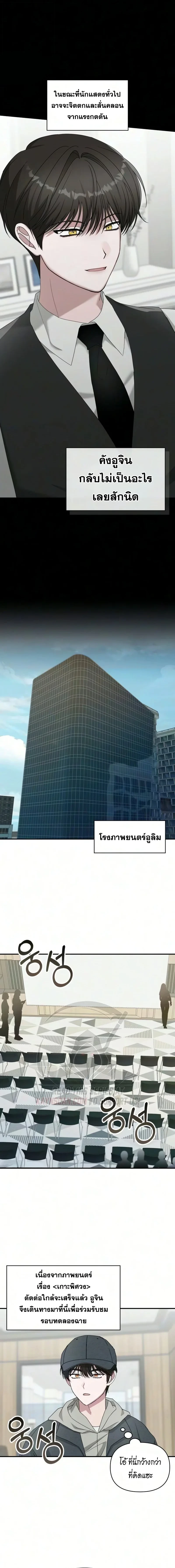 I Was Immediately Mistaken for a Monster Genius Actor ฉันเนี่ยนะ นักแสดงขั้นเทพ - หน้า 2