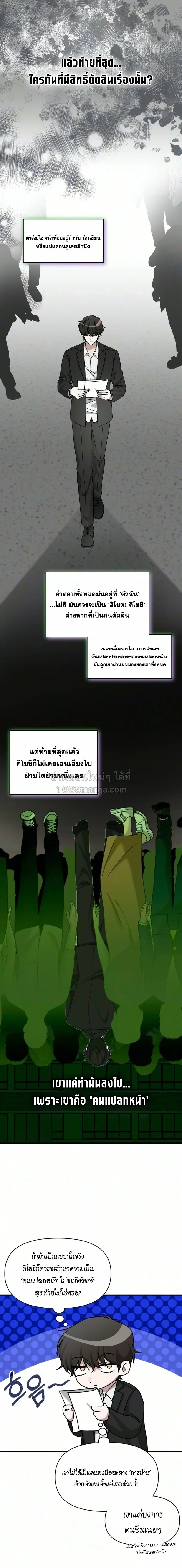 I Was Immediately Mistaken for a Monster Genius Actor ฉันเนี่ยนะ นักแสดงขั้นเทพ - หน้า 2