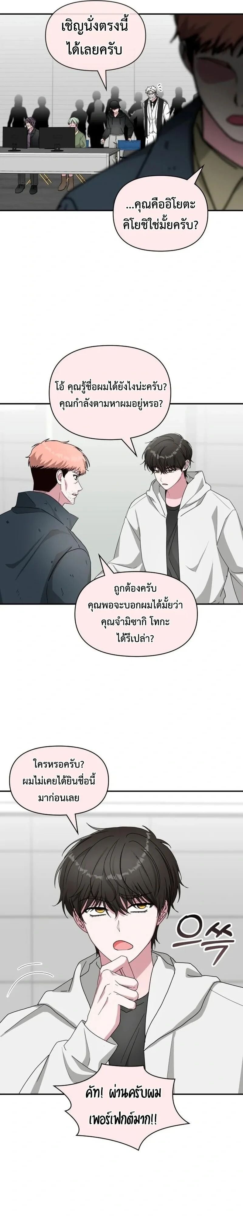 I Was Immediately Mistaken for a Monster Genius Actor ฉันเนี่ยนะ นักแสดงขั้นเทพ - หน้า 2