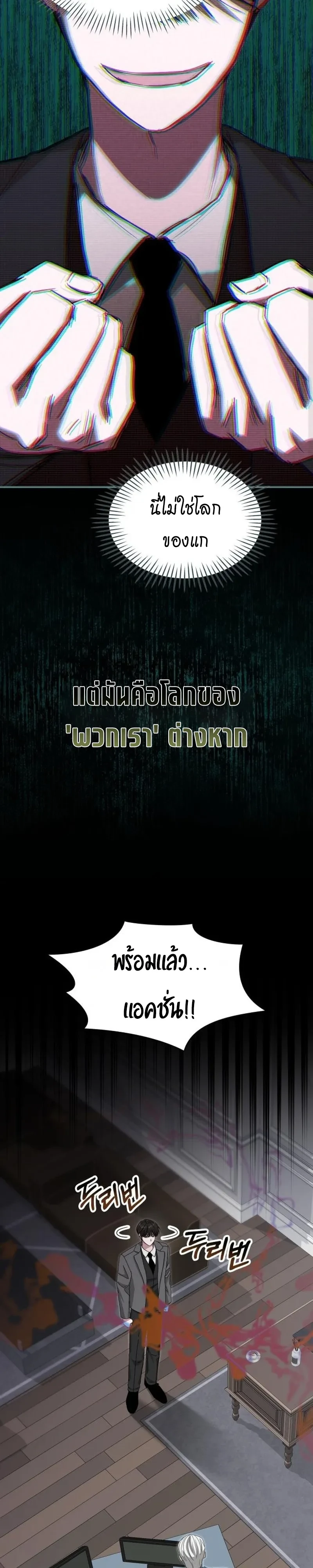 I Was Immediately Mistaken for a Monster Genius Actor ฉันเนี่ยนะ นักแสดงขั้นเทพ - หน้า 4