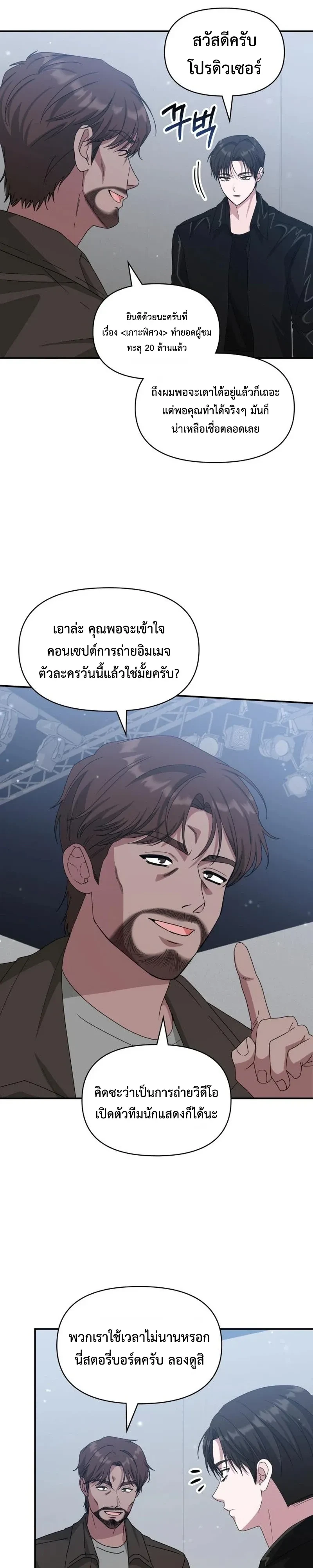 I Was Immediately Mistaken for a Monster Genius Actor ฉันเนี่ยนะ นักแสดงขั้นเทพ - หน้า 2