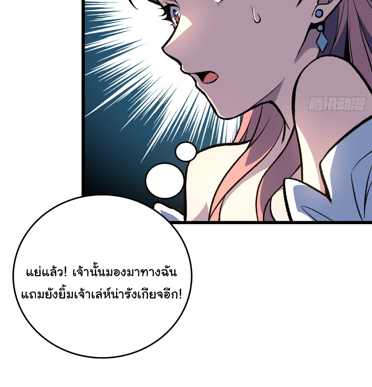 I Will Solo My Way Through This Apocalypse World เดียวดายท้าชนยุคมืด - หน้า 18