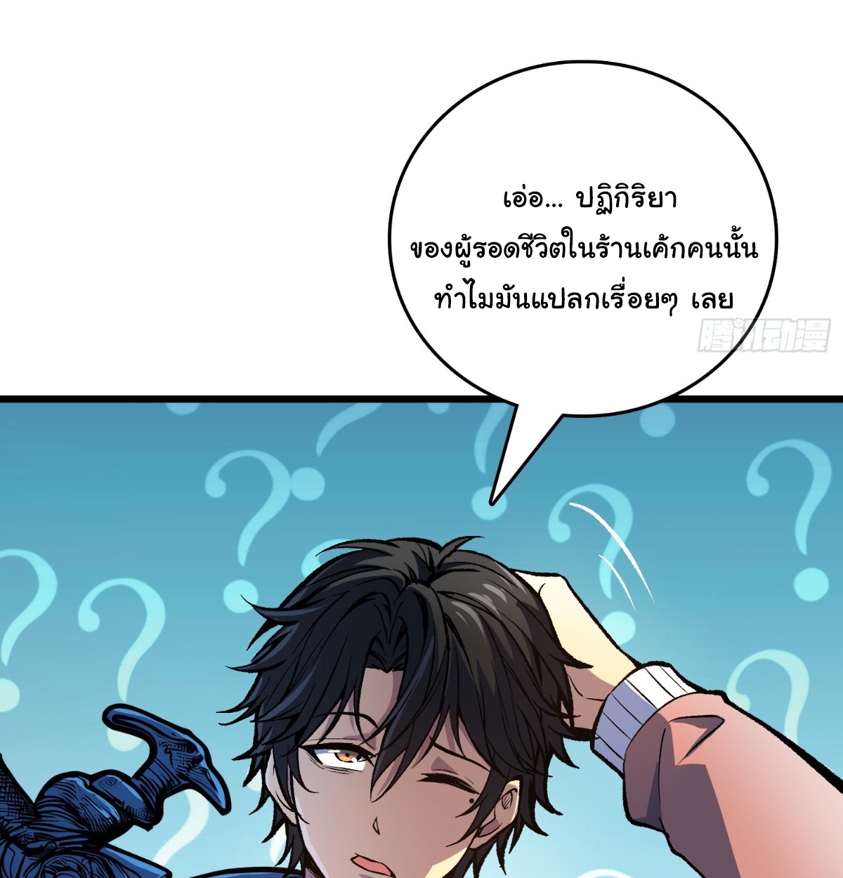 I Will Solo My Way Through This Apocalypse World เดียวดายท้าชนยุคมืด - หน้า 22