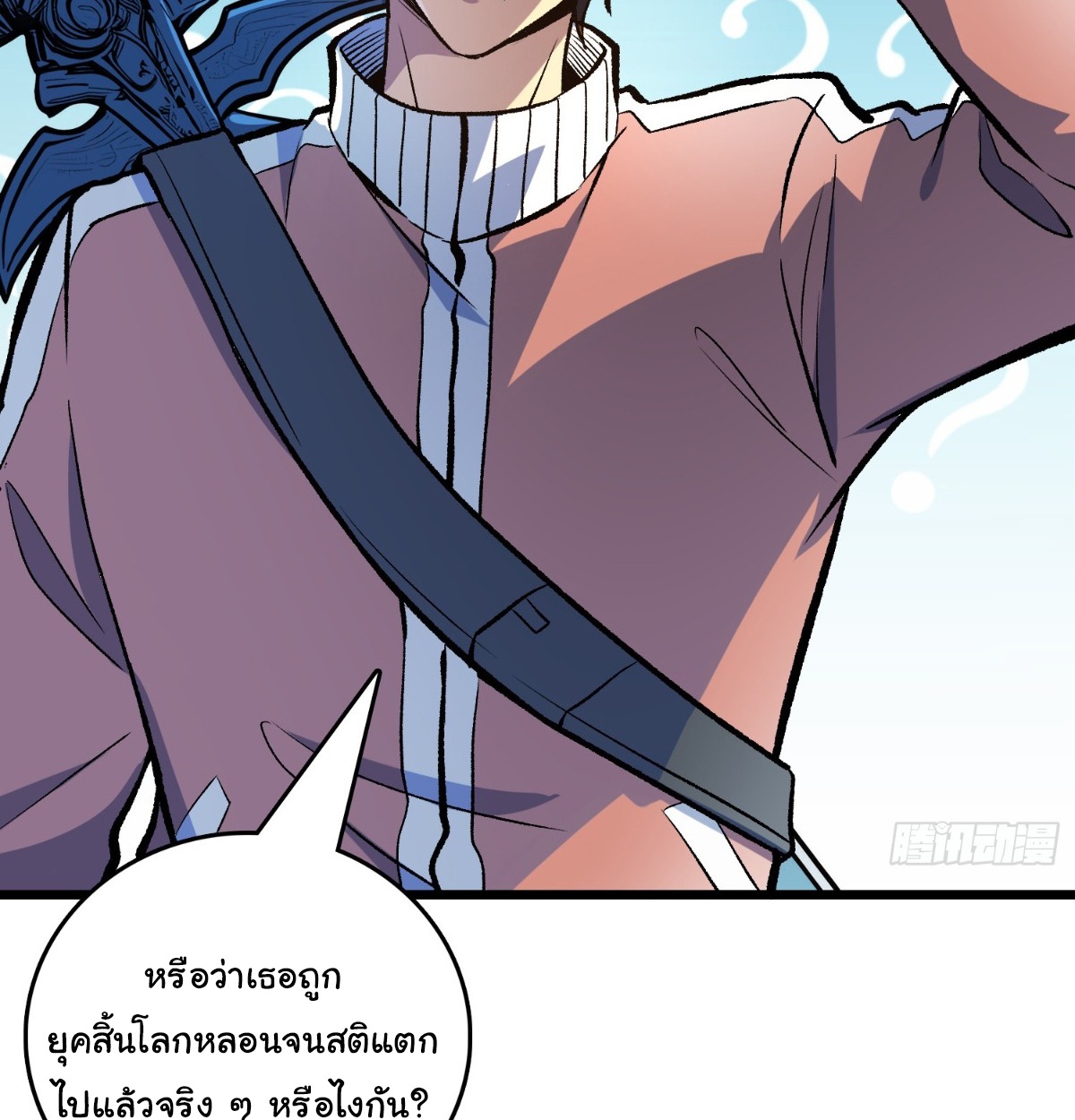 I Will Solo My Way Through This Apocalypse World เดียวดายท้าชนยุคมืด - หน้า 23