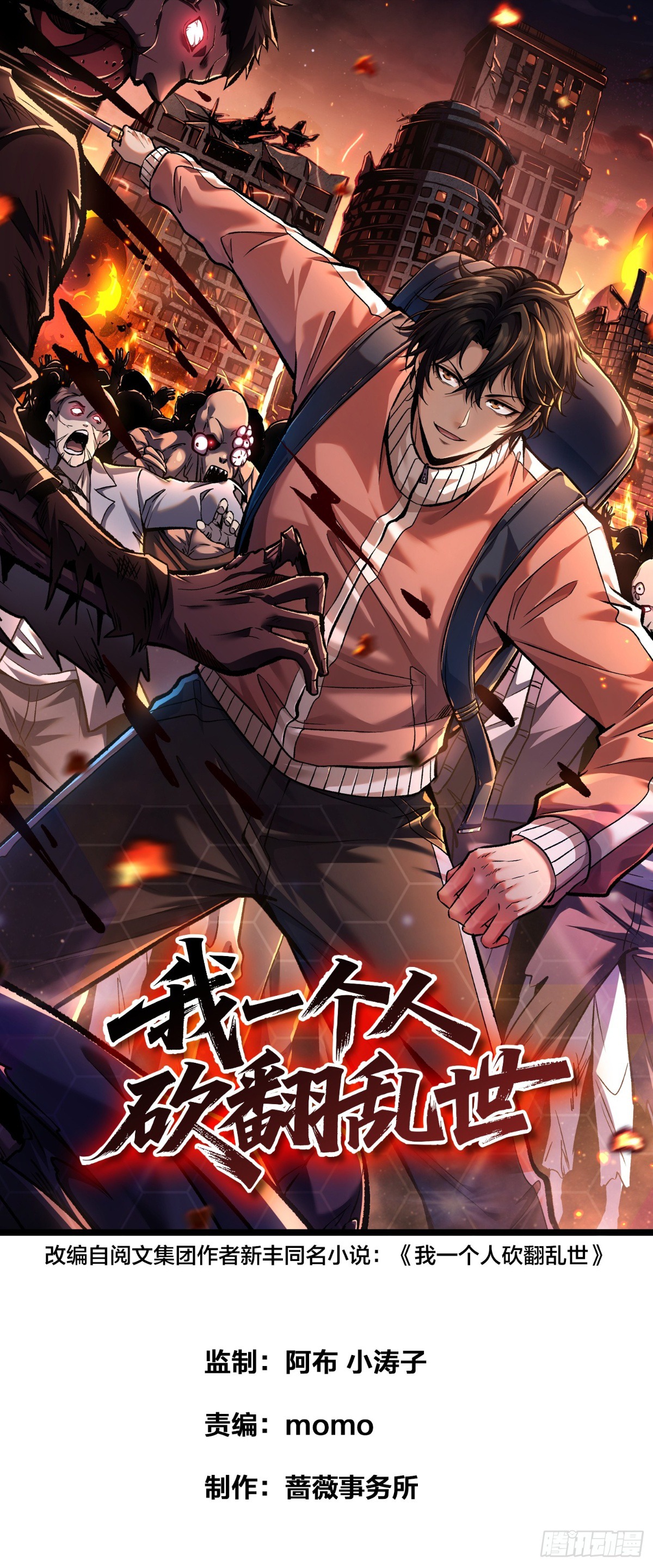 I Will Solo My Way Through This Apocalypse World เดียวดายท้าชนยุคมืด - หน้า 3