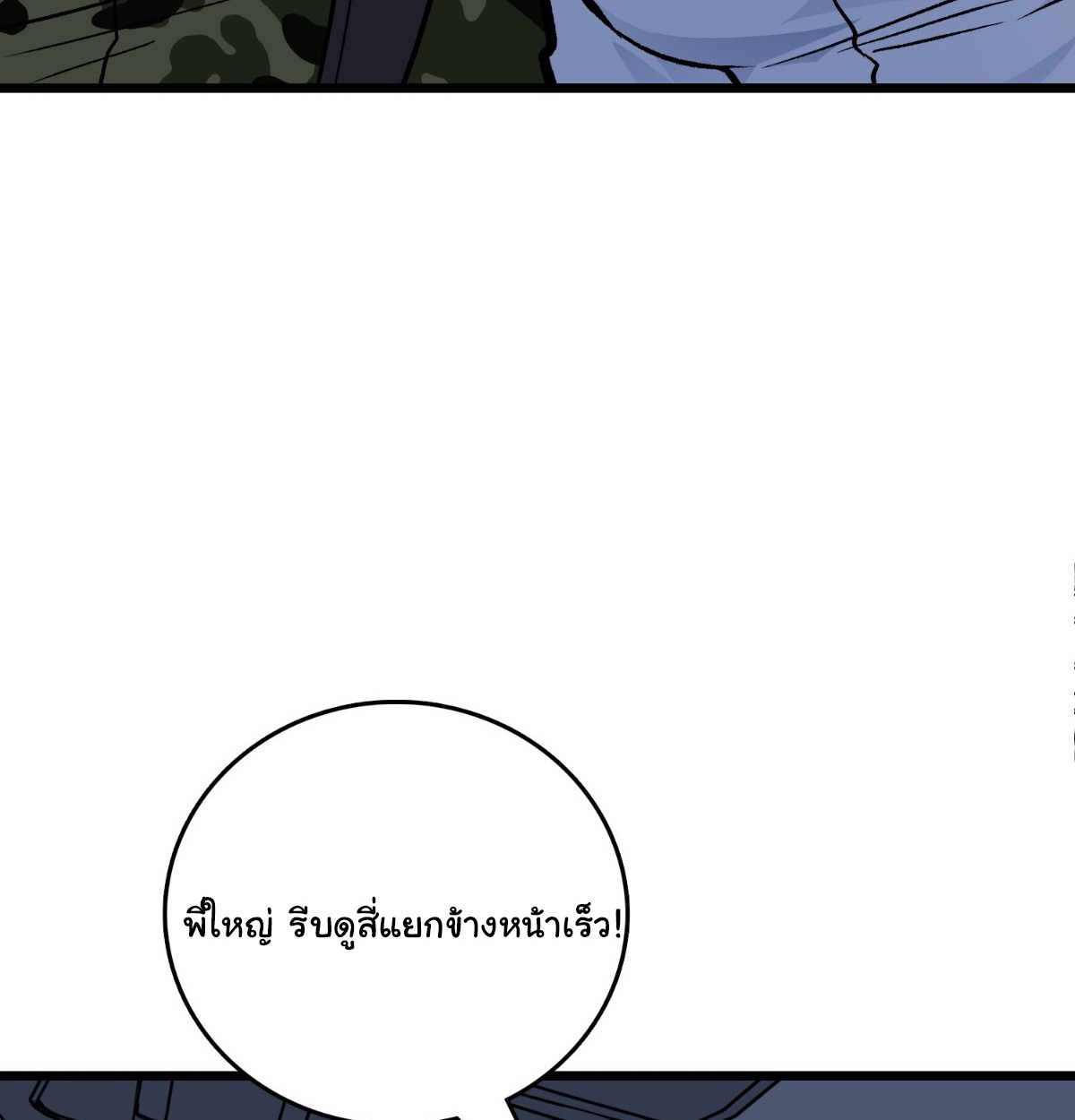 I Will Solo My Way Through This Apocalypse World เดียวดายท้าชนยุคมืด - หน้า 32