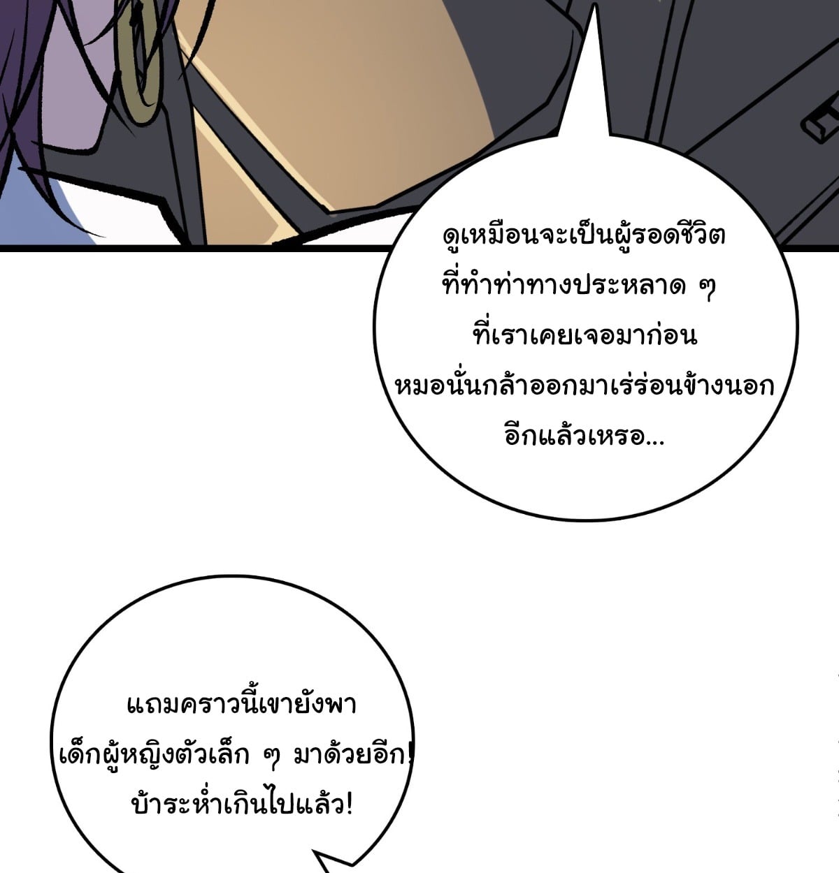 I Will Solo My Way Through This Apocalypse World เดียวดายท้าชนยุคมืด - หน้า 34