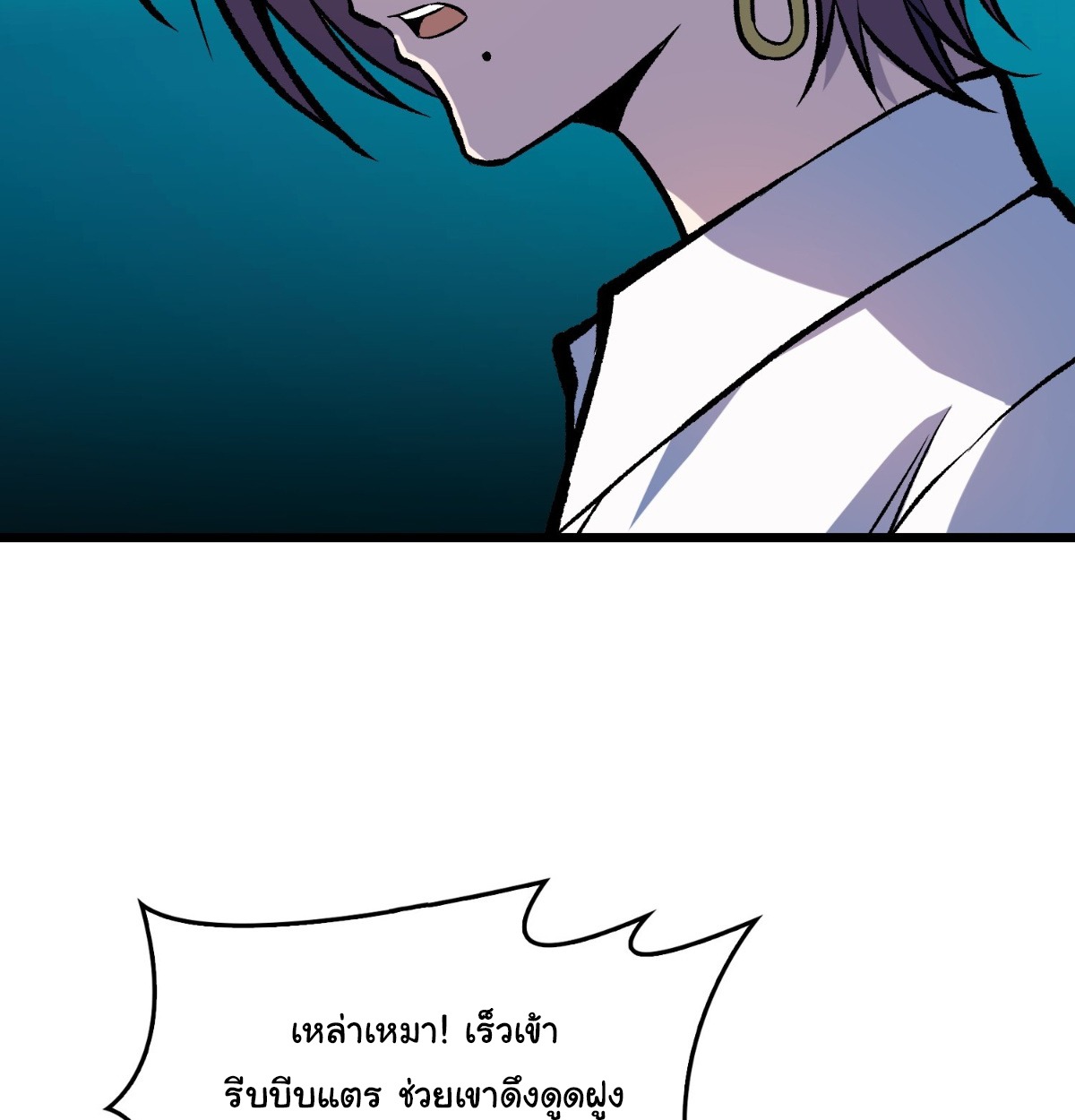 I Will Solo My Way Through This Apocalypse World เดียวดายท้าชนยุคมืด - หน้า 38