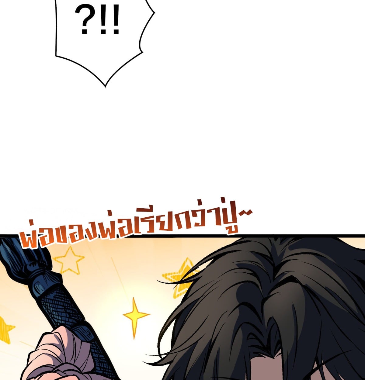 I Will Solo My Way Through This Apocalypse World เดียวดายท้าชนยุคมืด - หน้า 42