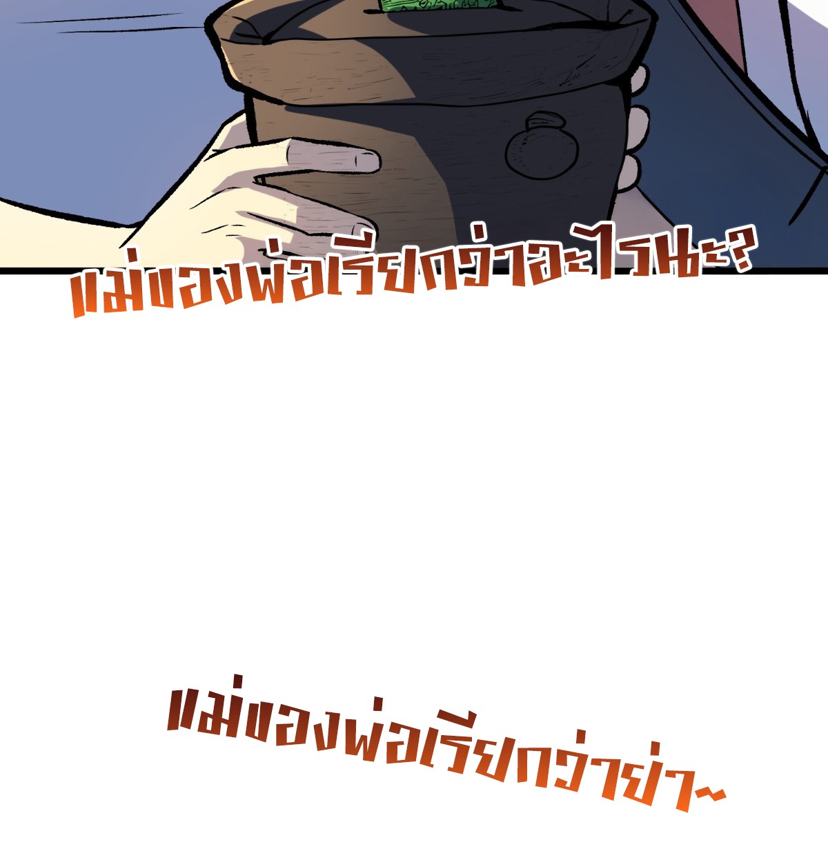 I Will Solo My Way Through This Apocalypse World เดียวดายท้าชนยุคมืด - หน้า 44