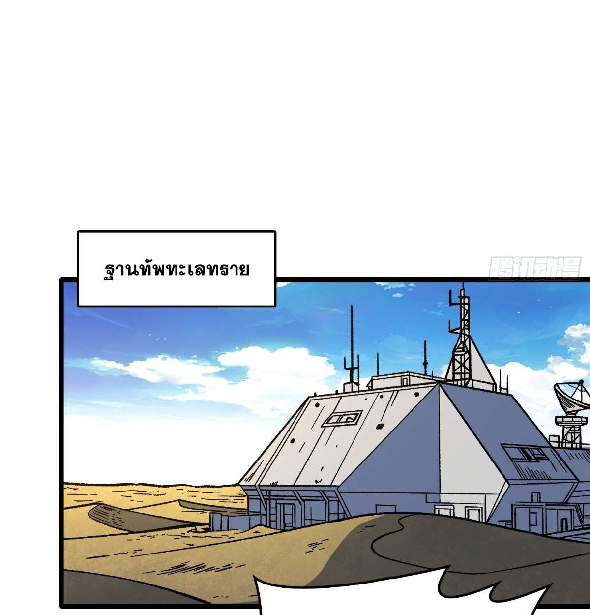 I Will Solo My Way Through This Apocalypse World เดียวดายท้าชนยุคมืด - หน้า 55